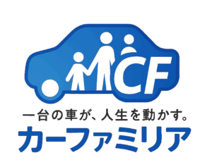 logo1 信用回復ローン/車購入 審査通らない方へ カーファミリア