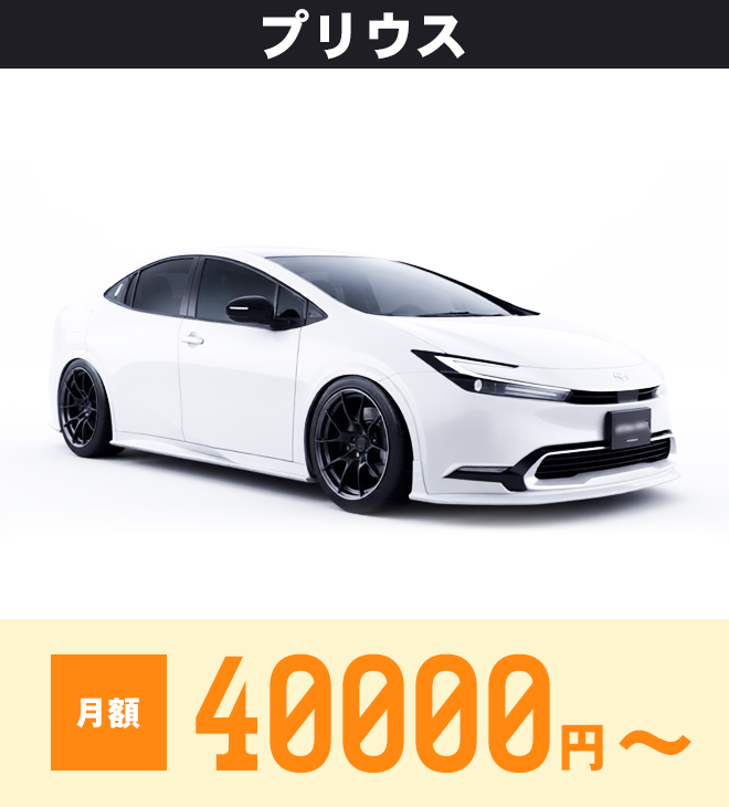 price3pri 信用回復ローン/車購入したいが審査通らない与信情報の悪い方も理想の車に乗れる!カーファミリア|FRONT