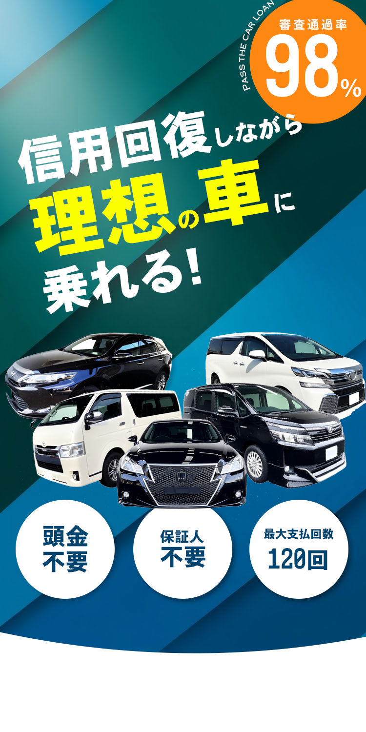 mainsp6 信用回復ローン/車購入したいが審査通らない与信情報の悪い方も理想の車に乗れる!カーファミリア|FRONT