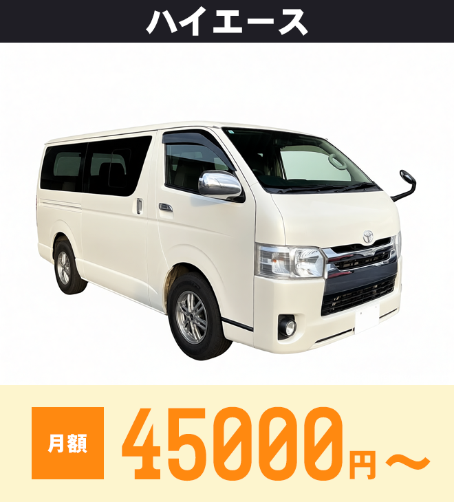price4 信用回復ローン/車購入したいが審査通らない与信情報の悪い方も理想の車に乗れる!カーファミリア|FRONT